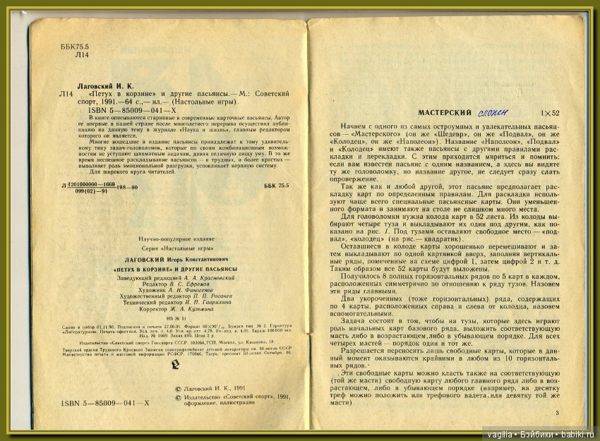 Куча пасьянсов ,самый безобидный способ гадания на желание