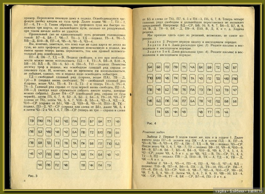 Куча пасьянсов ,самый безобидный способ гадания на желание (фото 3)