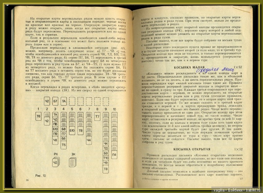 Куча пасьянсов ,самый безобидный способ гадания на желание (фото 8)