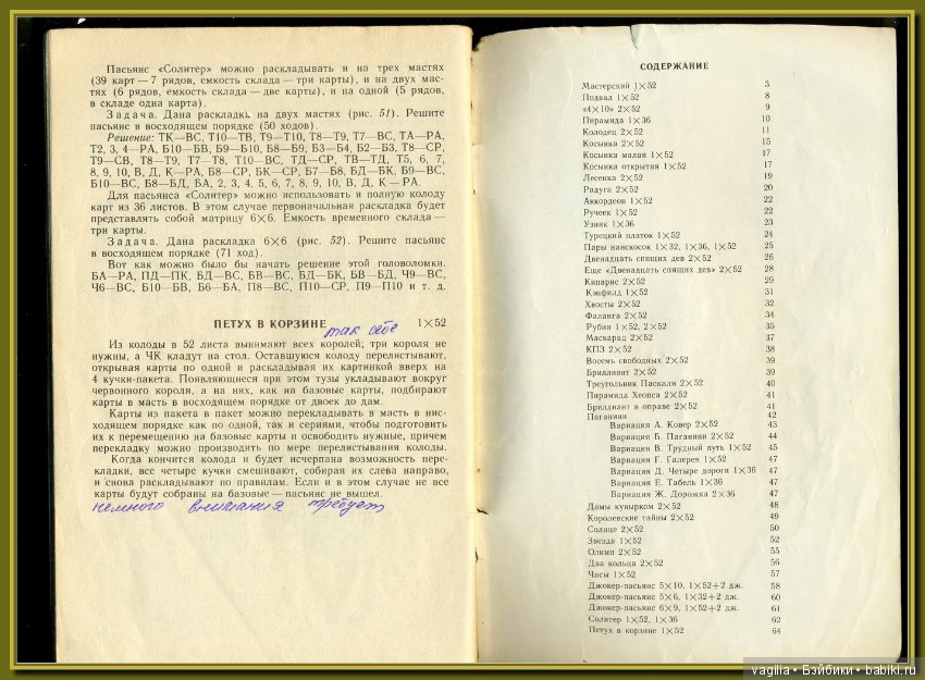 Куча пасьянсов ,самый безобидный способ гадания на желание