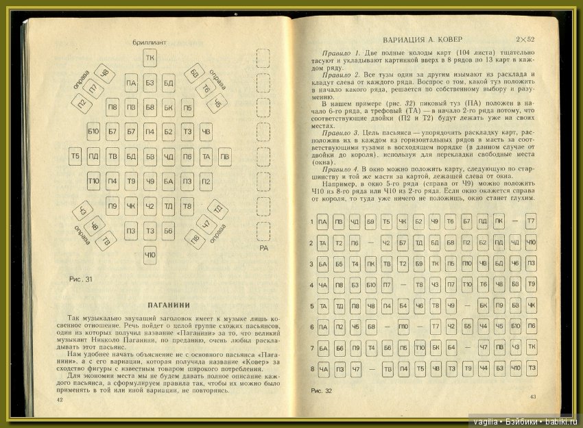 Куча пасьянсов ,самый безобидный способ гадания на желание