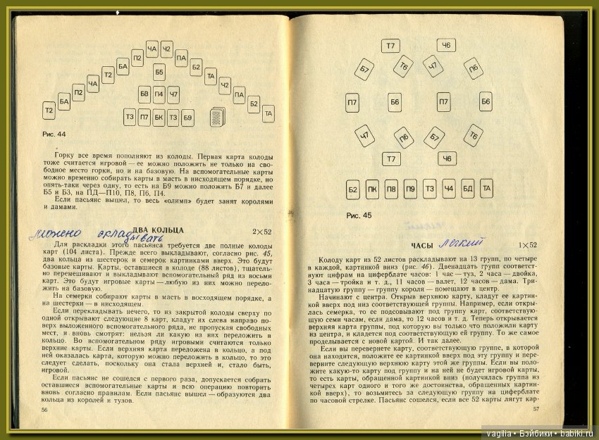 Куча пасьянсов ,самый безобидный способ гадания на желание