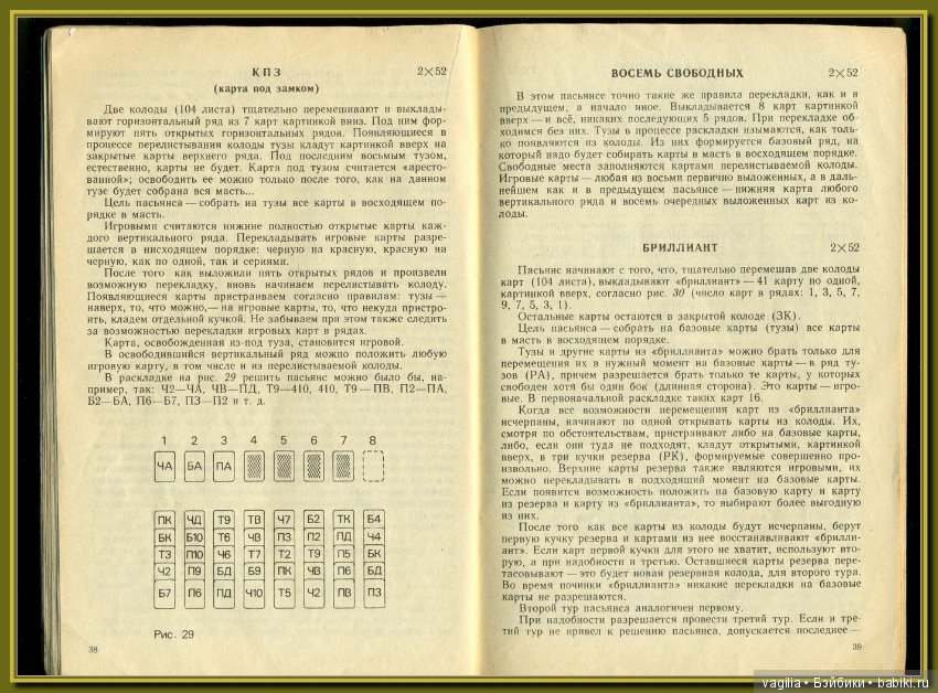 Куча пасьянсов ,самый безобидный способ гадания на желание