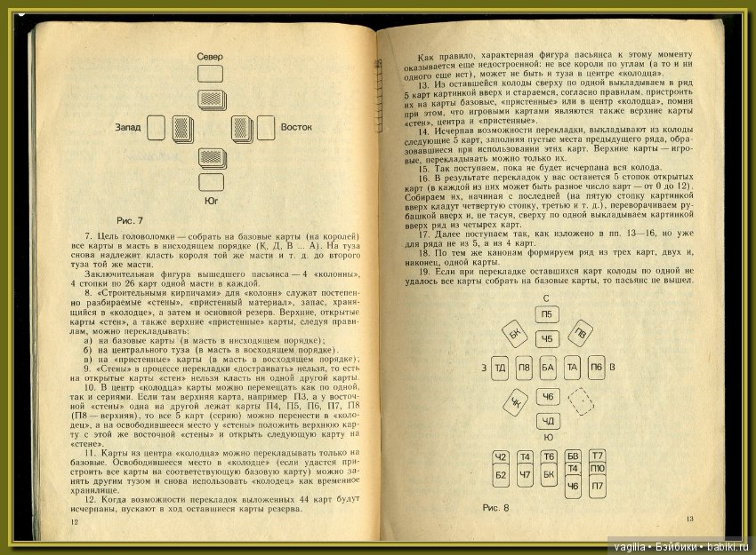 Куча пасьянсов ,самый безобидный способ гадания на желание (фото 6)