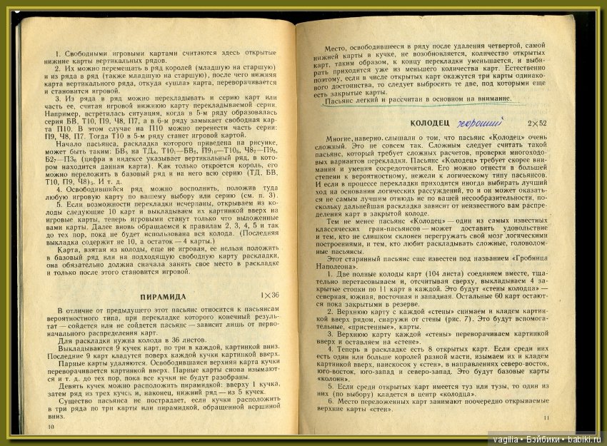 Куча пасьянсов ,самый безобидный способ гадания на желание (фото 5)