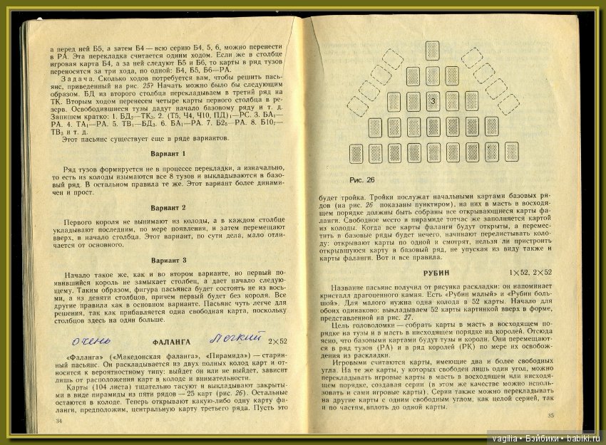 Куча пасьянсов ,самый безобидный способ гадания на желание