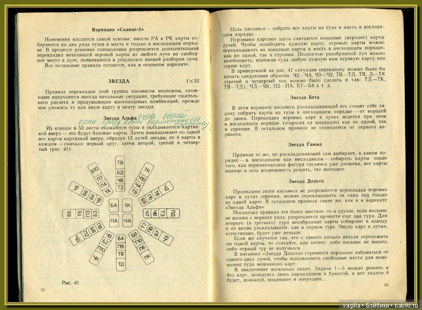 Куча пасьянсов ,самый безобидный способ гадания на желание