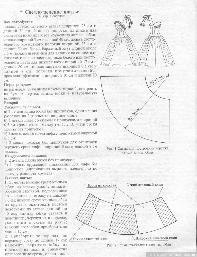 Журнал барби мода схемы выкроек