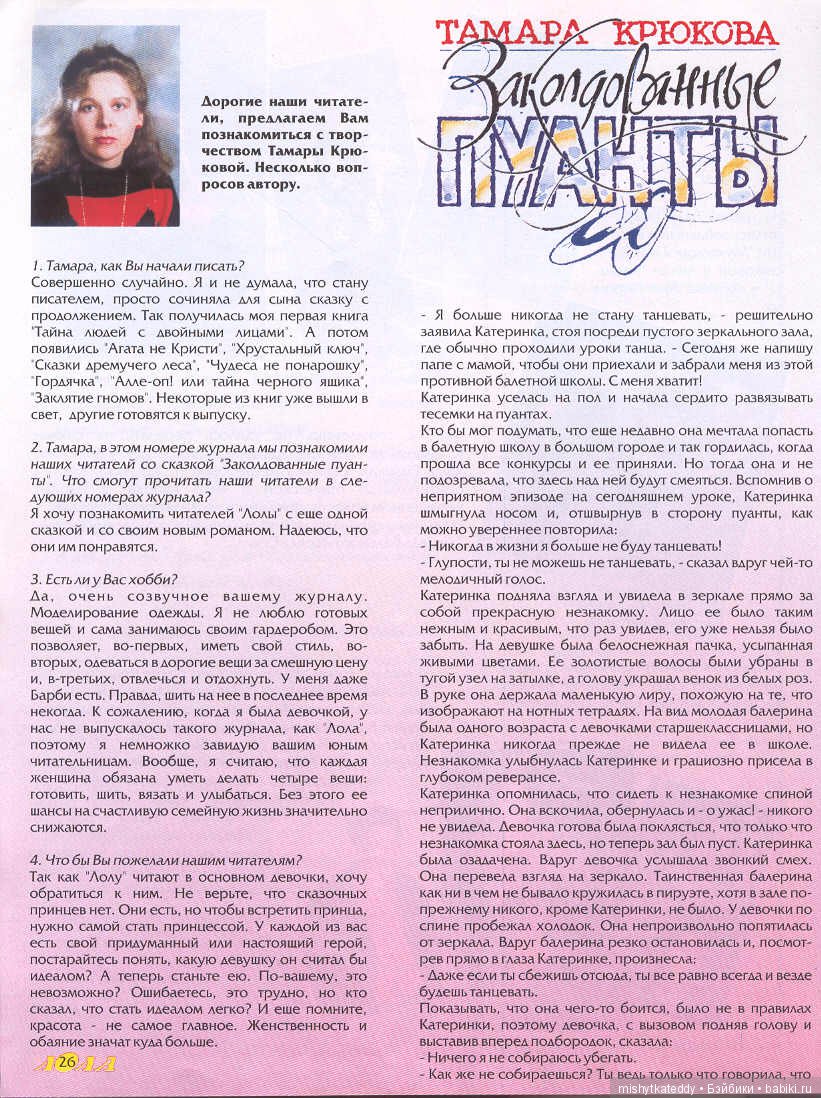 Журнал Лола Выкройки одежды мебели и всякие нужности для барби Часть 4