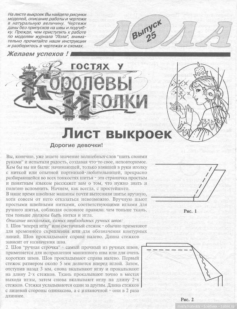 Журнал Лола Выкройки одежды мебели и всякие нужности для барби Часть 4