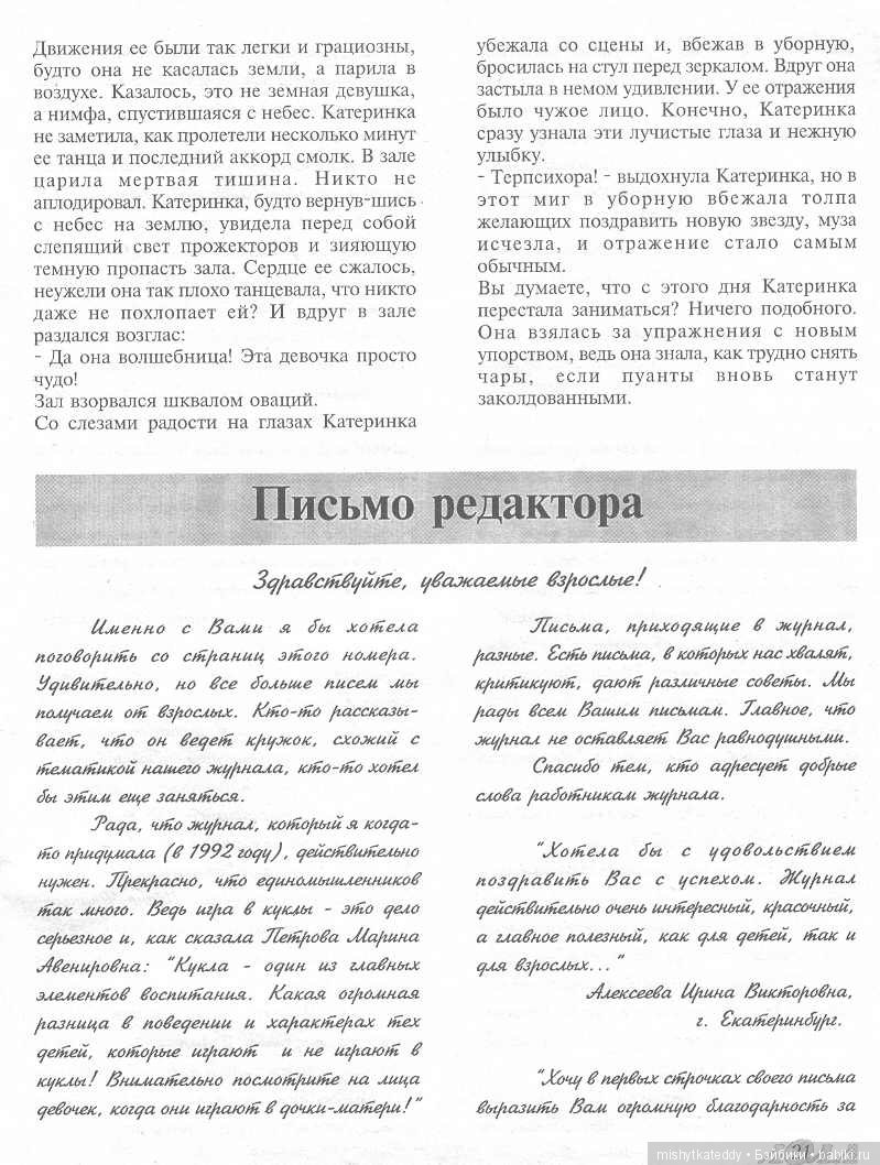 Журнал Лола Выкройки одежды мебели и всякие нужности для барби Часть 4