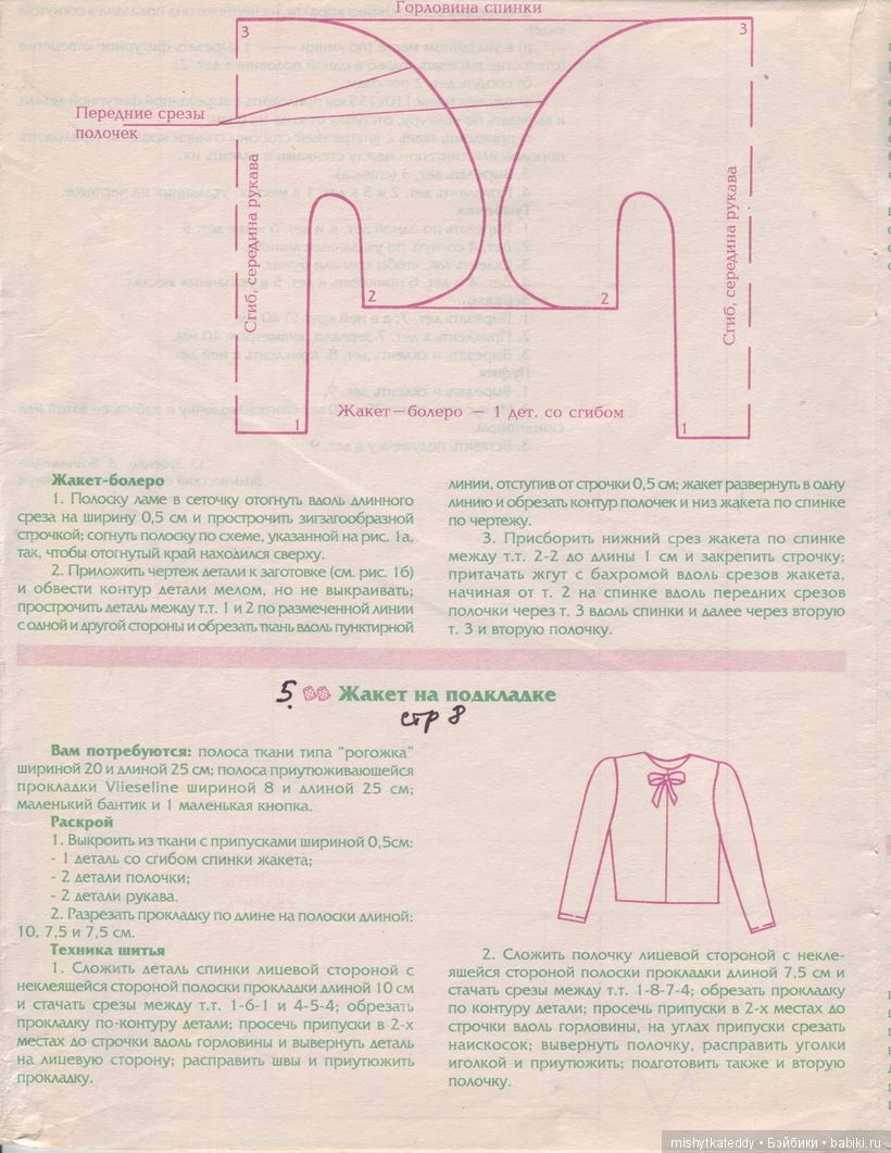 Журнал Лола Выкройки одежды мебели и всякие нужности для барби Часть 6