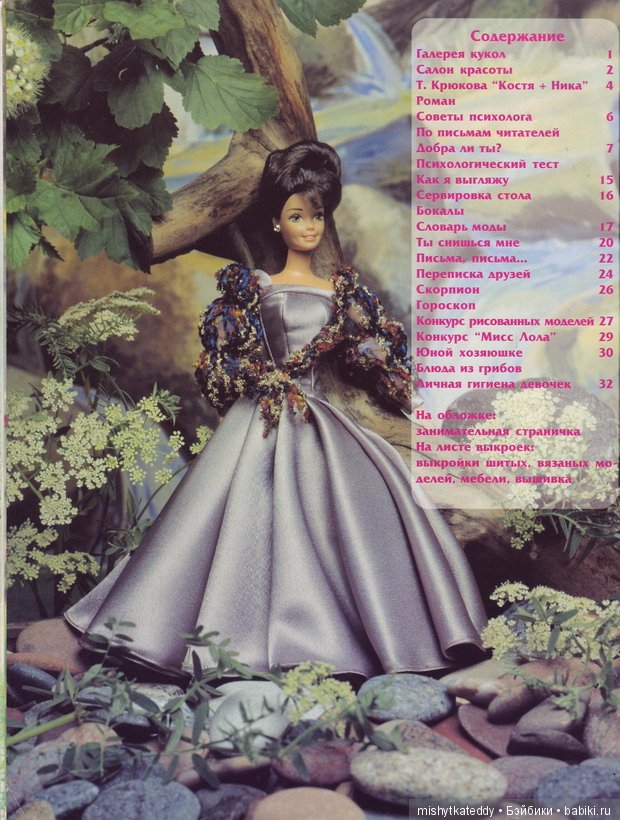 Журнал Лола Выкройки одежды мебели и всякие нужности для барби Часть 6 (фото 2)