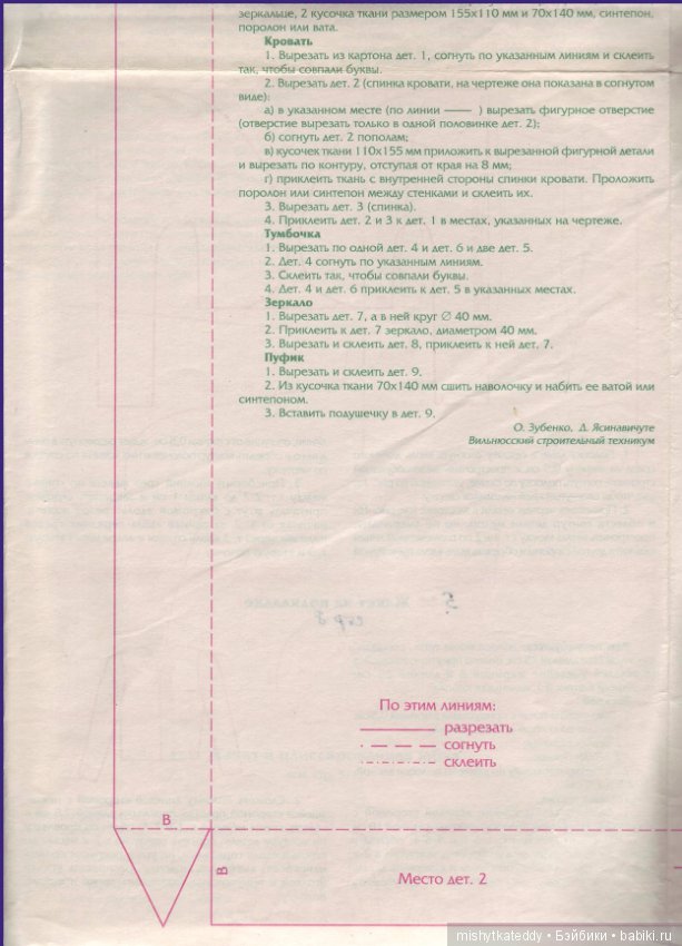 Журнал Лола Выкройки одежды мебели и всякие нужности для барби Часть 6