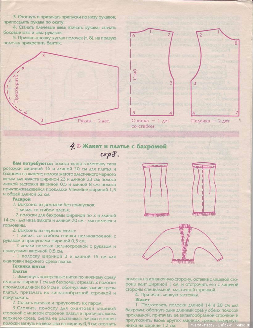 Журнал Лола Выкройки одежды мебели и всякие нужности для барби Часть 6
