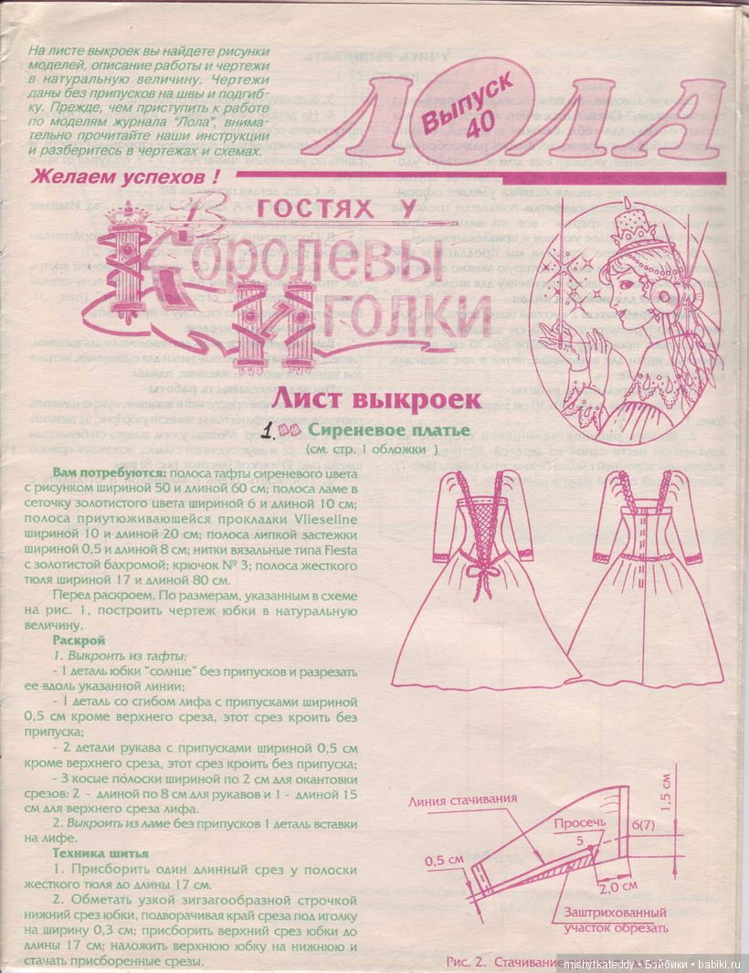 Журнал Лола Выкройки одежды мебели и всякие нужности для барби Часть 6