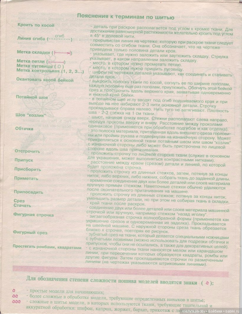 Журнал Лола Выкройки одежды мебели и всякие нужности для барби Часть 6 (фото 10)