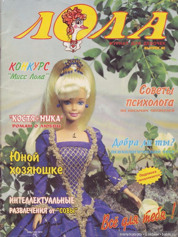 Журнал Лола Выкройки одежды мебели и всякие нужности для барби Часть 6