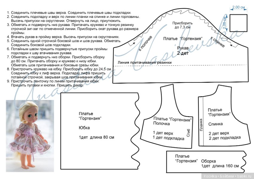 Платье "Гортензия" для куклы Disney Animators (фото 4)