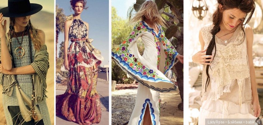 Стили одежды: бохо — Интересное и необычное: фотоподборки