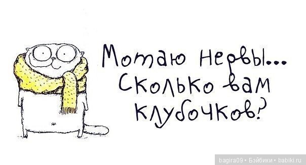 Про нас Вязальщицы — Болталка и разговоры обо всем: жизнь