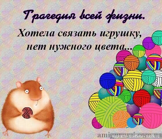 Про нас Вязальщицы — Болталка и разговоры обо всем: жизнь (фото 2)