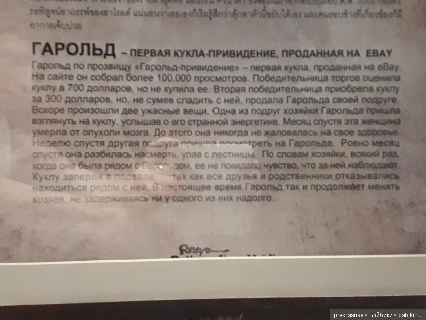 10 самых ужасных кукол мира. Необычная выставка в Таиланде, Паттайя