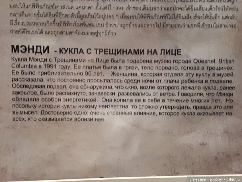 10 самых ужасных кукол мира. Необычная выставка в Таиланде, Паттайя