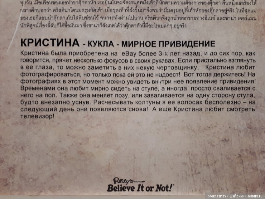 10 самых ужасных кукол мира. Необычная выставка в Таиланде, Паттайя (фото 6)