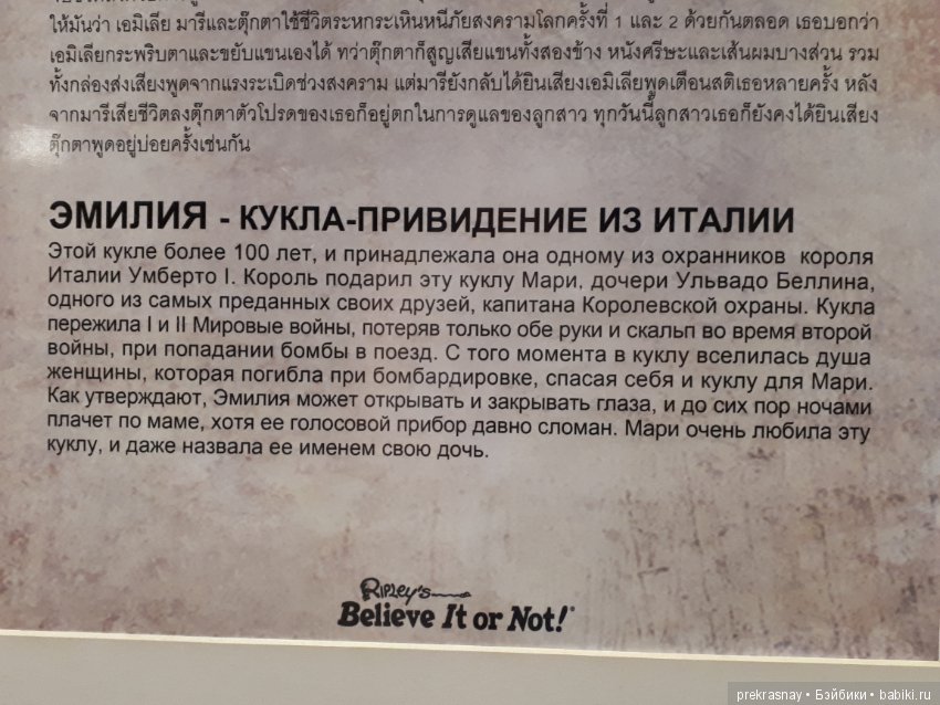 10 самых ужасных кукол мира. Необычная выставка в Таиланде, Паттайя (фото 10)