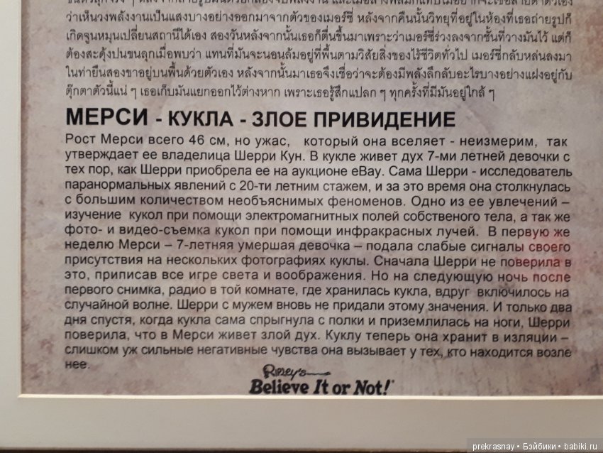 10 самых ужасных кукол мира. Необычная выставка в Таиланде, Паттайя (фото 8)