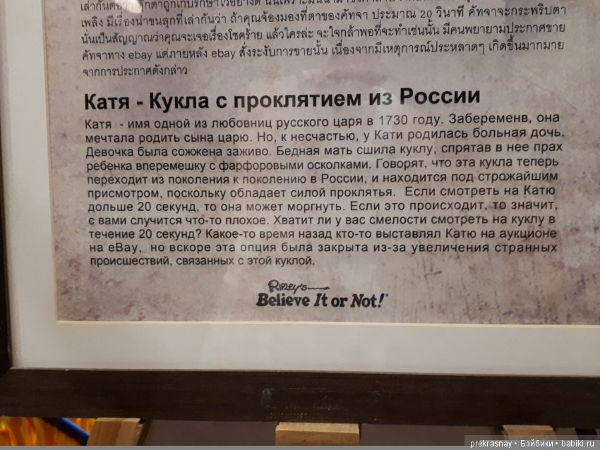 10 самых ужасных кукол мира. Необычная выставка в Таиланде, Паттайя (фото 2)