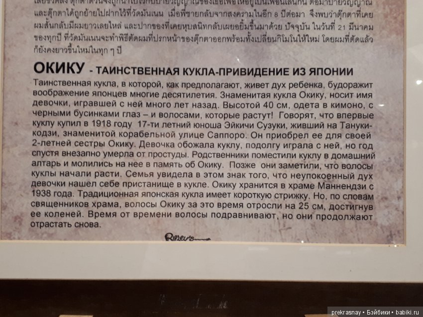 10 самых ужасных кукол мира. Необычная выставка в Таиланде, Паттайя (фото 4)