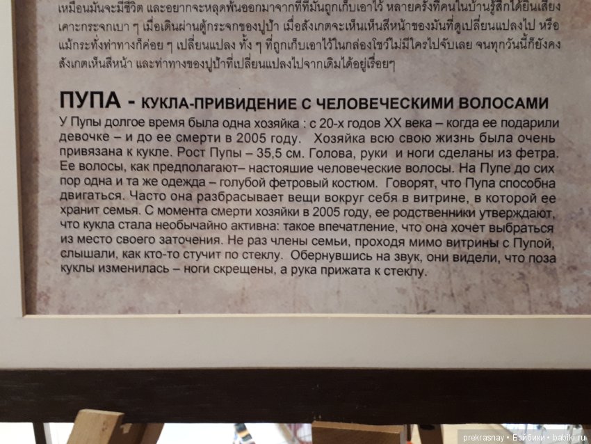 10 самых ужасных кукол мира. Необычная выставка в Таиланде, Паттайя