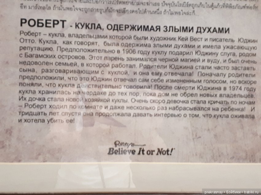 10 самых ужасных кукол мира. Необычная выставка в Таиланде, Паттайя