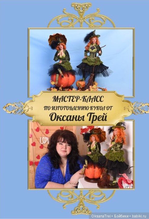 Авторские куклы Оксаны Трей на Весеннем балу кукол (фото 2)