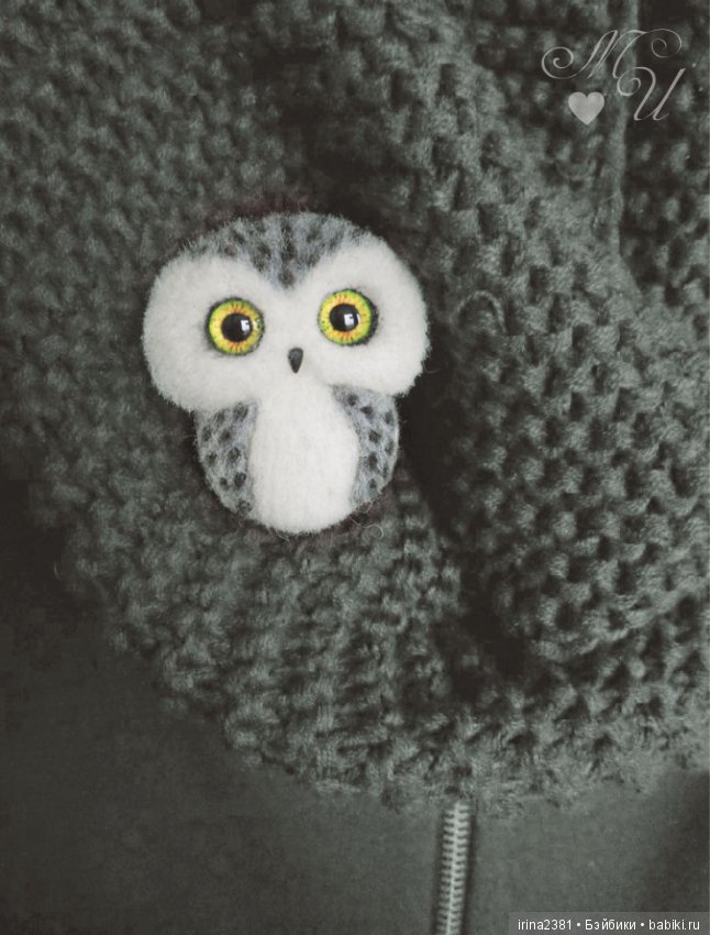 Совушка брошь — Валяные игрушки из шерсти: сухое валяние (фото 3)