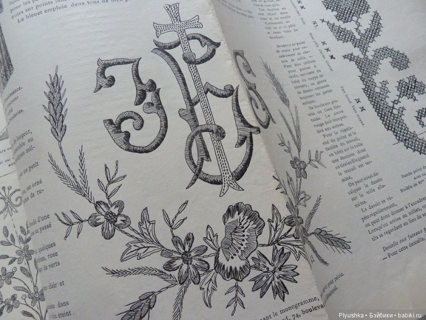 Журнал "La Mode illustree" начала 20-го века и приложения к нему