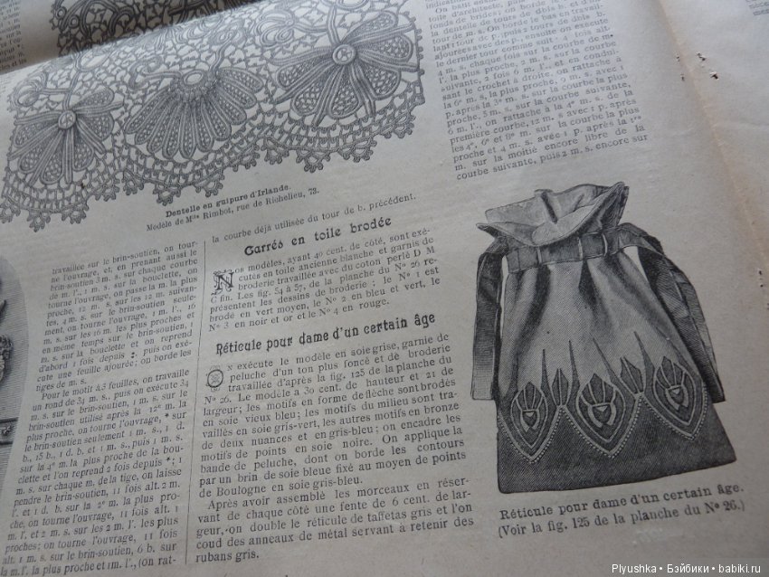 Журнал "La Mode illustree" начала 20-го века и приложения к нему