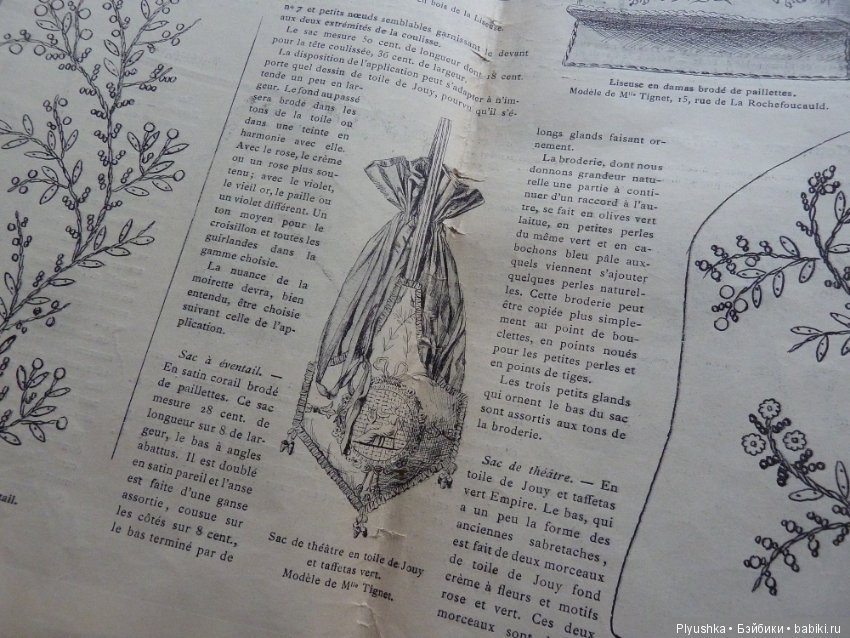 Журнал "La Mode illustree" начала 20-го века и приложения к нему