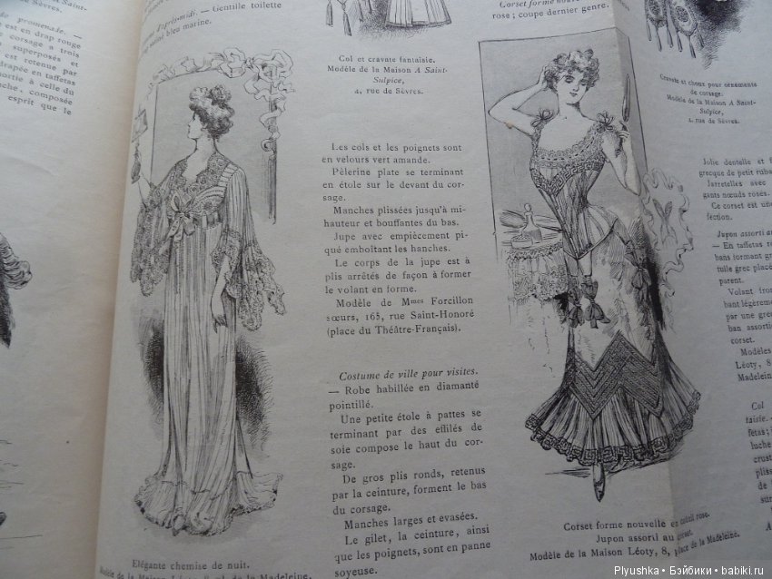 Журнал "La Mode illustree" начала 20-го века и приложения к нему