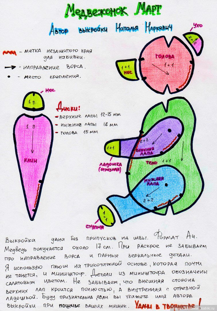 Мишка Тедди, автор выкройки Наталья Наркевич