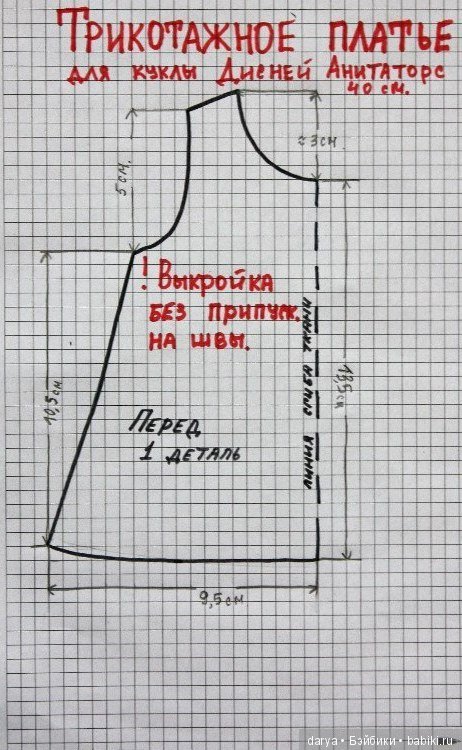 Выкройка черного трикотажного платья для кукол Дисней Аниматорс от Марины Быковой (фото 4)