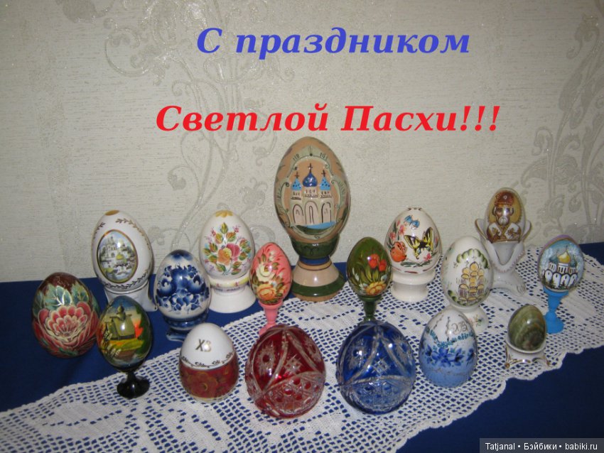 С праздником Светлой Пасхи! Или праздничные хлопоты маленькой Лилечки