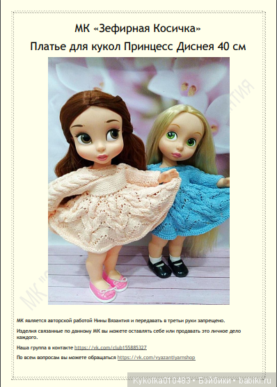 МК "Зефирная косичка" 1 часть платье
