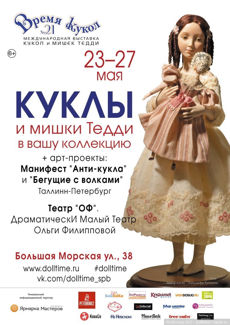 Мои впечатления и краткий обзор выставки ВРЕМЯ КУКОЛ №21 в г.Санкт-Петербурге 2018г часть 1 (фото 2)