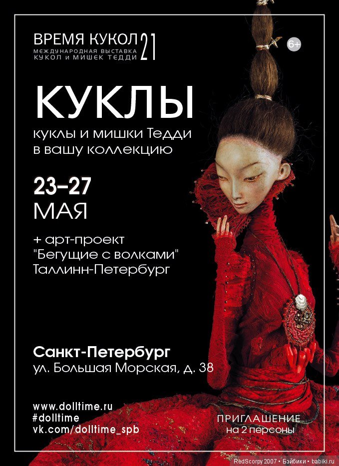Мои впечатления и краткий обзор выставки ВРЕМЯ КУКОЛ №21 в г.Санкт-Петербурге 2018г часть 5