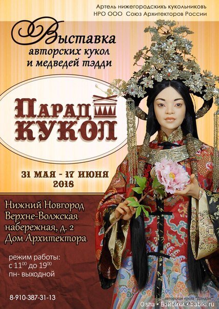 Парад кукол в Нижнем Новгороде