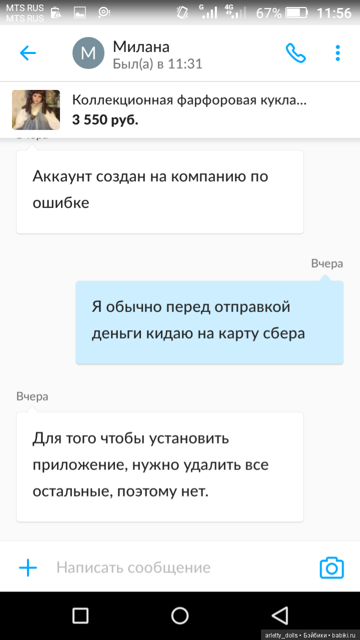 Мошенник на авито, осторожнее, пожалуйтесь на него (фото 2)