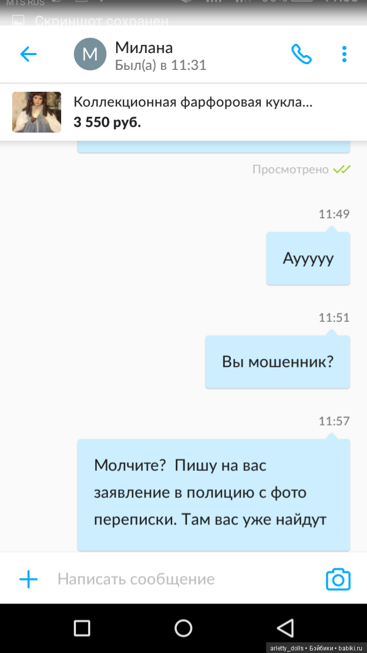 Мошенник на авито, осторожнее, пожалуйтесь на него